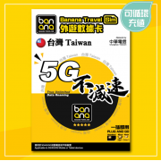 BANANA 5天wanwan5G