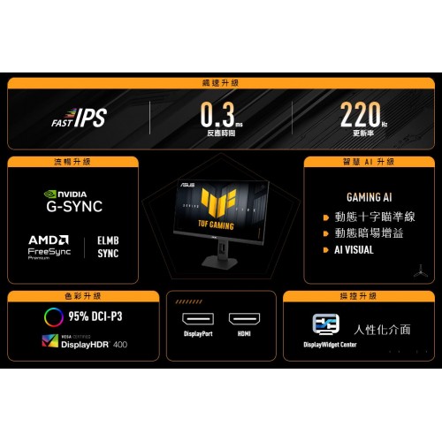 TUF Gaming VG27AQL5F 電競螢幕